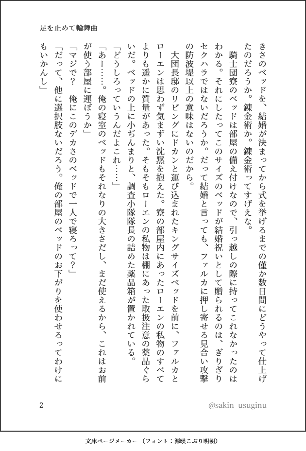 sakin_usuginu's tweet photo. 「足を止めて輪舞曲/ルカエン」（4/11）
うっかり両片思いのまま結婚してしまったルカエン with各国の皆さん。捏造しかない。一応最新ストーリーまで前提。
続きの続き。まだ続きます。
#ルカエン https://t.co/iNg3INpiiO