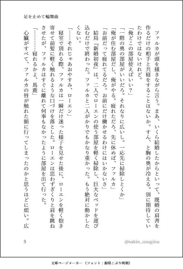 sakin_usuginu's tweet photo. 「足を止めて輪舞曲/ルカエン」（4/11）
うっかり両片思いのまま結婚してしまったルカエン with各国の皆さん。捏造しかない。一応最新ストーリーまで前提。
続きの続き。まだ続きます。
#ルカエン https://t.co/iNg3INpiiO