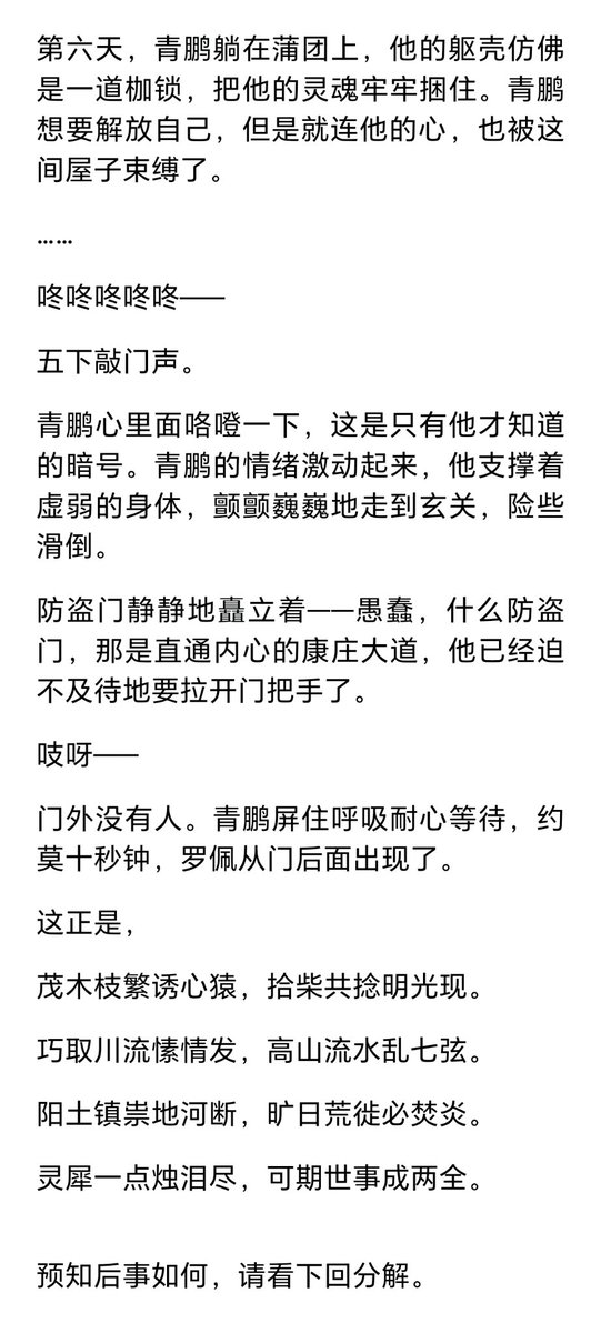 ahszmy's tweet photo. 绳语天使（八）（下） https://t.co/QuReruMljF