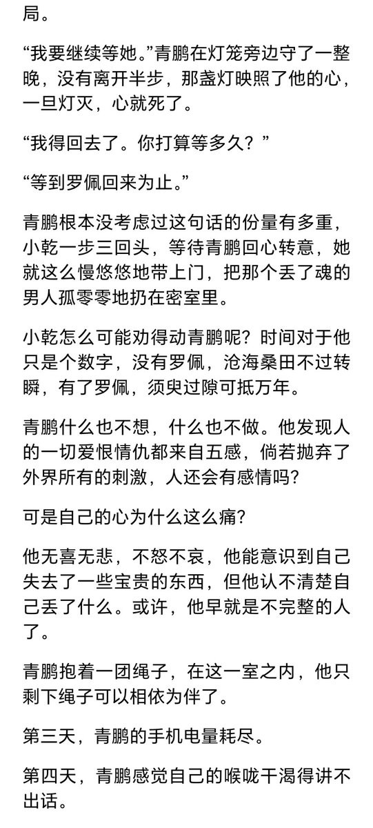 ahszmy's tweet photo. 绳语天使（八）（下） https://t.co/QuReruMljF