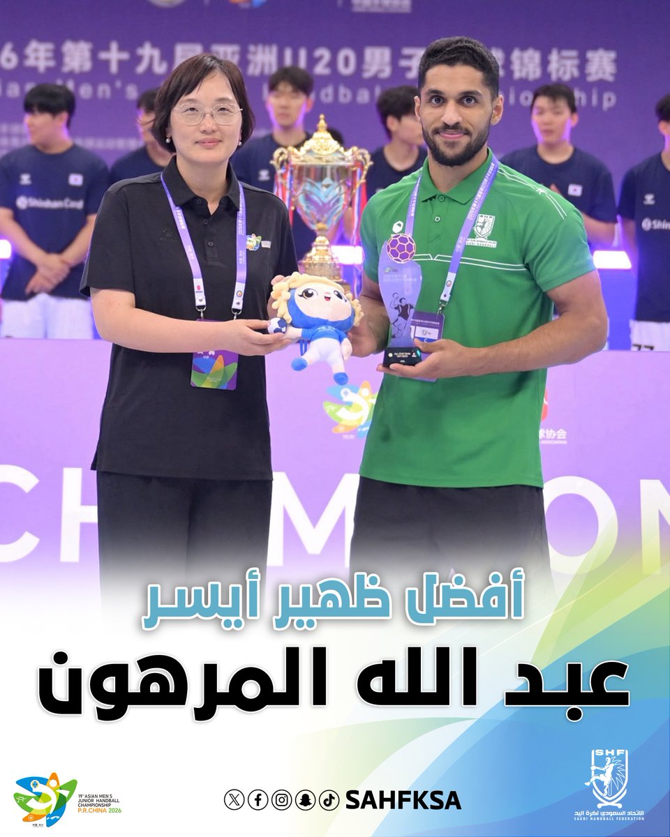 sahfksa's tweet photo. 🤾‍♂️ لاعب #شباب_أخضر_اليد «عبدالله المرهون» يتوج بجائزة أفضل ظهير أيسر في البطولة الآسيوية الـ 19 تحت 20 عامًا، بعد المستويات المميزة التي قدمها طوال منافسات البطولة 🇸🇦 https://t.co/pRS4lobILR