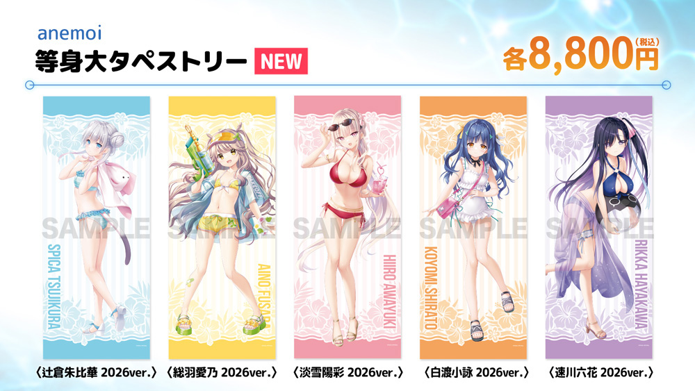 ビジュアルアーツ夏フェス2026】 『「anemoi」等身大タペストリー