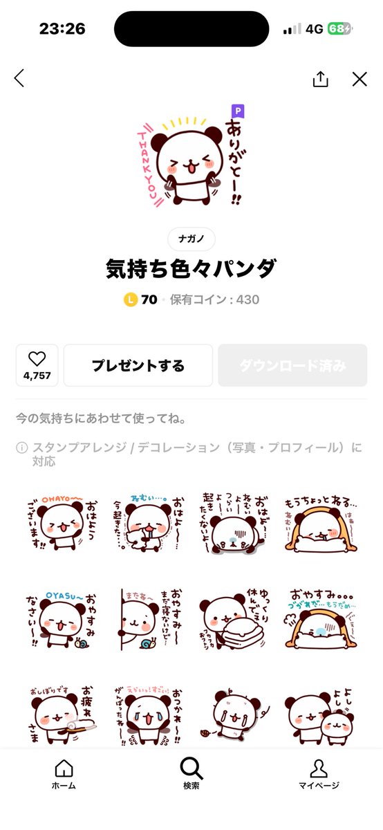 bigmari2023's tweet photo. LINE稼働当初にダウンロードしたスタンプ、ナガノさんのだったことに気づいてビックリ
知らない間にナガノファンだったみたい https://t.co/wFFDHkNrkk