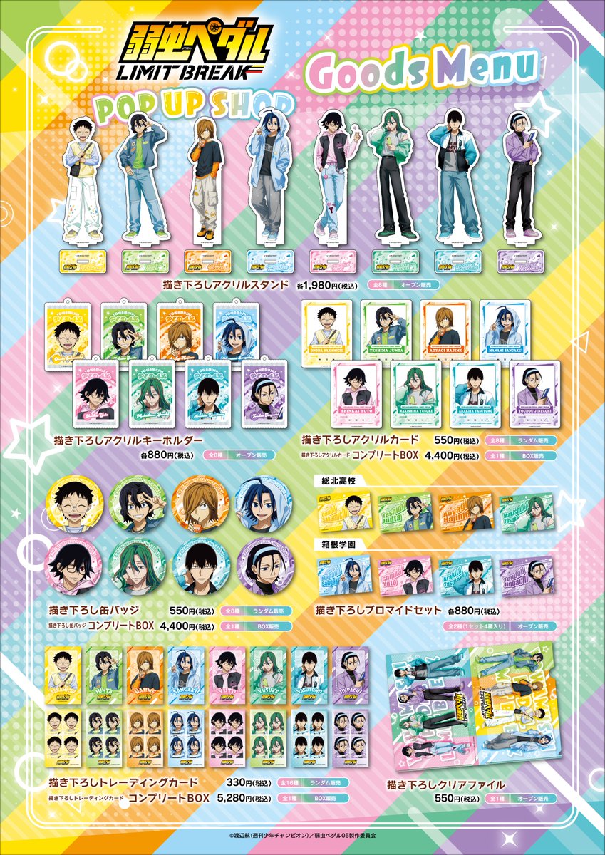 princesscafe333's tweet photo. 【🌈 TVアニメ『弱虫ペダル LIMIT BREAK』🍭】

＼📢購入制限のお知らせ／

より多くのお客様が商品をご購入いただけるよう、購入制限を設けさせていただきます。
詳細は画像添付をご確認ください。

また、こちらのグッズは会事終了後、事後通販を予定しております。

https://t.co/j02bT5HSQ4

＃プリンセスカフェ