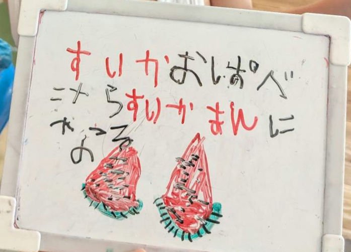 Vl0ZV_'s tweet photo. ひらがな練習中の息子からの注意喚起🍉

訳：すいかの種を食べたらお尻から芽が出て、すいか柄のこわい奴になる！

ダース・〇ールっぽい鬼みたいな奴らしいです😳 https://t.co/jxOnGgyw27
