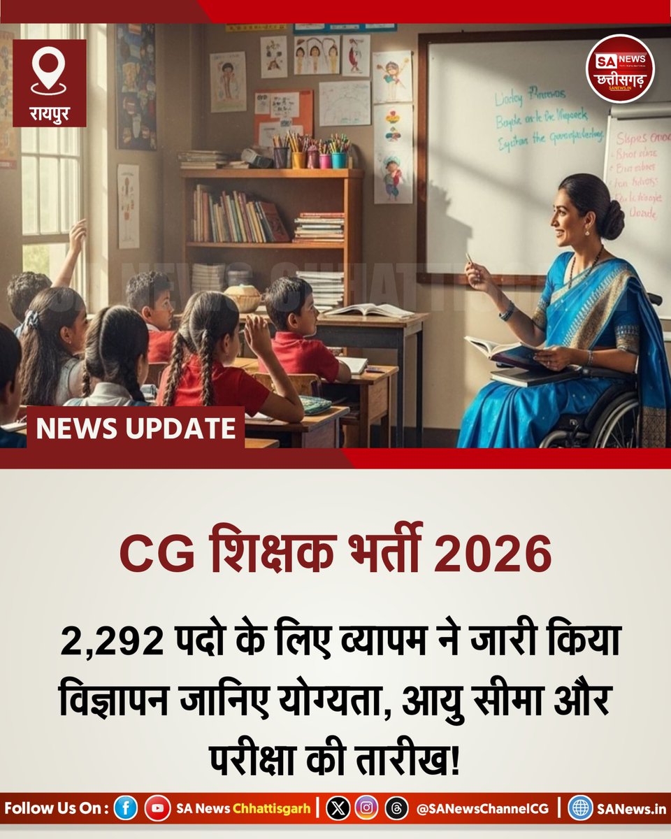 SANewsChannelCG's tweet photo. छत्तीसगढ़ व्यापम ने सहायक शिक्षक के 2,292 पदों पर सीधी भर्ती का आधिकारिक नोटिफिकेशन जारी कर दिया है। इसमें ई-संवर्ग के 795 और टी-संवर्ग के 1,497 पद शामिल हैं। पात्रता के लिए 12वीं में 50% अंक, D.El.Ed/B.El.Ed और TET जरूरी है। आवेदन की अंतिम तिथि 21 अगस्त 2026 निर्धारित की गई है। https://t.co/kQ3ybOttrZ