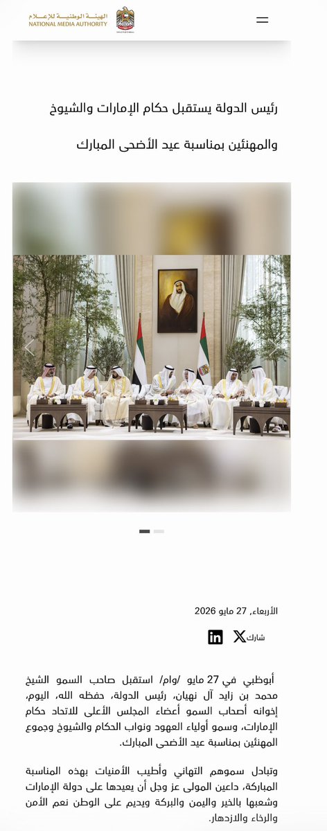 S_S7900's tweet photo. بينما انتم تروّجون لأوهام الانفصال، الواقع يجمع حكام الإمارات في بيتٍ واحد وقيادة واحدة. هذه الصورة وحدها تكفي لإسقاط كل الاشاعات. حفظ الله الامارات قيادة وشعباً، وادام وحدتها. 🇦🇪❤️ https://t.co/RG6K1QzFgB