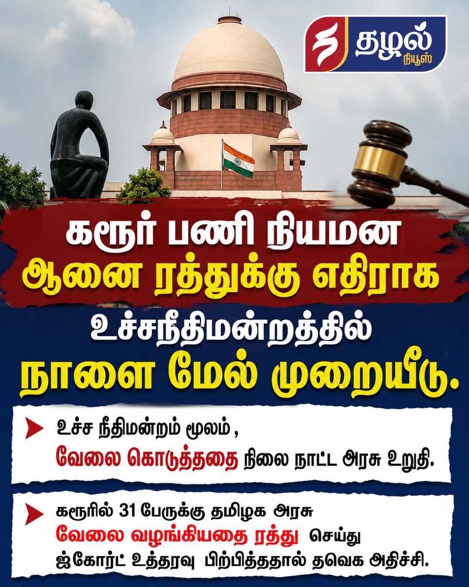 Thazhal News tweet media
