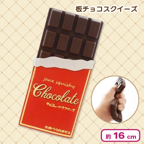 🌟新景品情報🌟 🍫新・板チョコスクイーズ まるで本物みたいな板チョコ