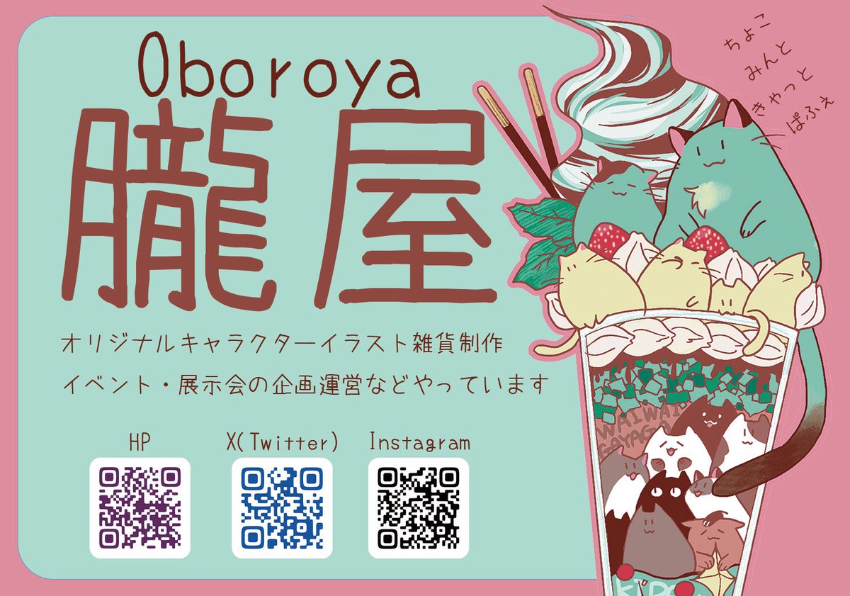 Oboroya_'s tweet photo. 明日から！
#ANIMART
2026/07/28(火)〜8/2(日) 
10:00-19:00(最終日17:00まで)
入場無料

朧屋はTシャツやポストカードなどを置かせて頂いております！
かわいいやかっこいいで満ち溢れた大通美術館へぜひ！！ https://t.co/cqlVMRm9sr