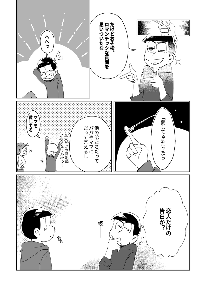 FX_Mosquito's tweet photo. 松only无料本公开
12向左右固定
稍微机翻成日语发到x了
机翻可能会有很大的错误
（这也是我不想发机翻的原因……）
但是……就很想……
和大家也能交流更多的osokara……qwq https://t.co/LZ2vBqLNug