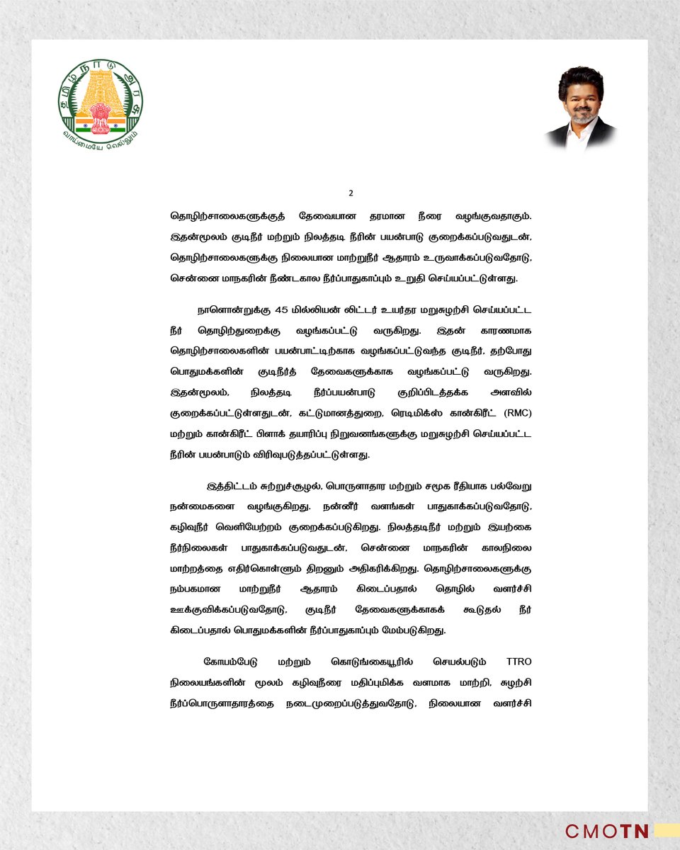 CMOTamilnadu's tweet photo. சென்னை பெருநகர் குடிநீர் வழங்கல் மற்றும் கழிவு நீரகற்று வாரியத்தின் சார்பில், கோயம்பேட்டில் இயங்கிவரும்  45 மில்லியன் லிட்டர் உற்பத்தித்திறன் கொண்ட எதிர்மறை சவ்வூடு பரவல் முறையிலான மூன்றாம் நிலை (TTRO) சுத்திகரிப்பு நிலையத்தின் செயல்பாடுகளை மாண்புமிகு தமிழ்நாடு முதலமைச்சர் திரு.ச.ஜோசப் விஜய் அவர்கள் பார்வையிட்டு ஆய்வு செய்தார்.

#CMJosephVijay‌