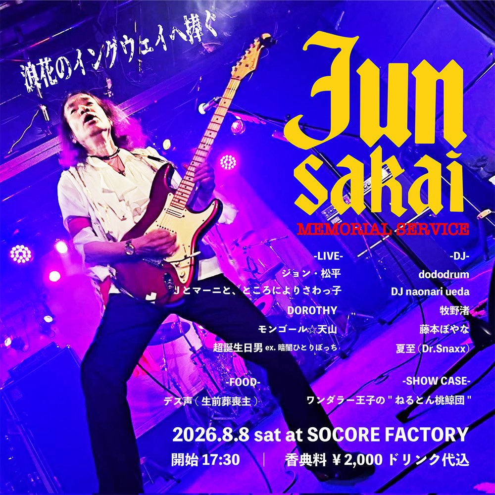 66deathvoice66's tweet photo. 8/8(土)南堀江SOCORE FACTORY
酒井純を偲ぶ会

ジョン・ 松平 Jとマーニと、ところによりさわっ子 DOROTHY モンゴール☆天山 超誕生日男ex.暗闇ひとりぼっち  DJ dododrum naonari ueda 牧野渚 藤本ぽやな 夏至 ( Dr.Snaxx)  SHOW CASE ワンダラー王子の”ねるとん桃鯨団”

フード:デス声 https://t.co/jiOec2mghD