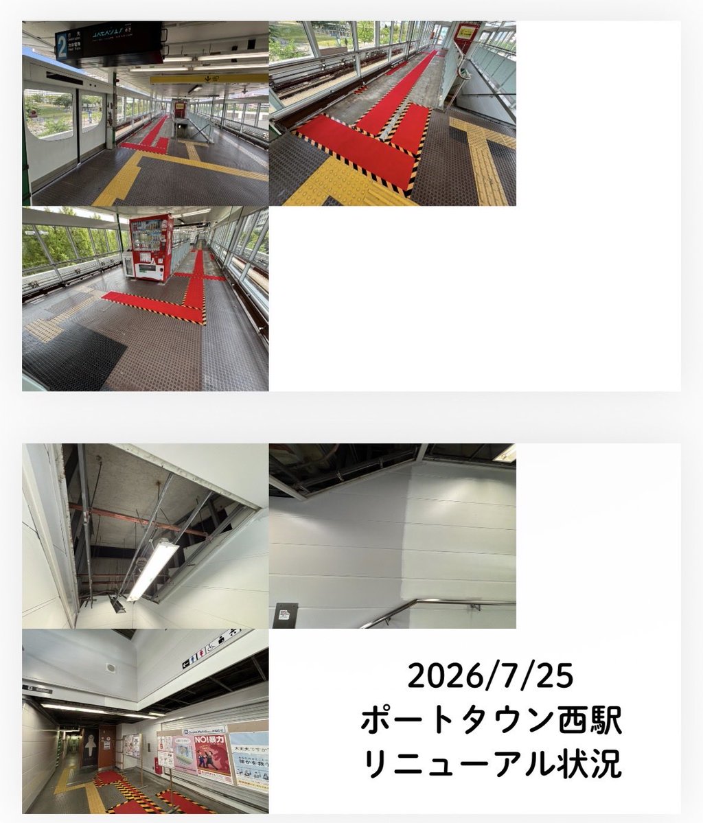 S_ponta's tweet photo. ポートタウン西駅リニューアル状況(2026/7/25)
•壁に貼られていたサイン類がガラス面に貼られています
•床が一部剥がされています
•改札階と階段とエスカレーターの天井が剥がされています https://t.co/uwHgBrqgcd