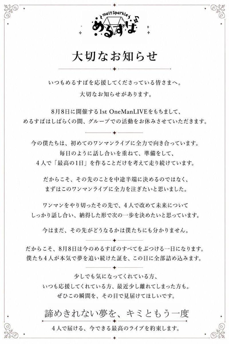 meltsparkle's tweet photo. 【　お 知 ら せ　】

めるすぱは１stワンマンライブ終了後、
しばらくの間、おやすみの期間をいただきます。

僕たち4人の本気の姿を
是非その目に焼き付けにきてください。

本日22時から少しだけ4人で
休止についてお話する配信をさせていただきます。 https://t.co/QCSFnW5hnq