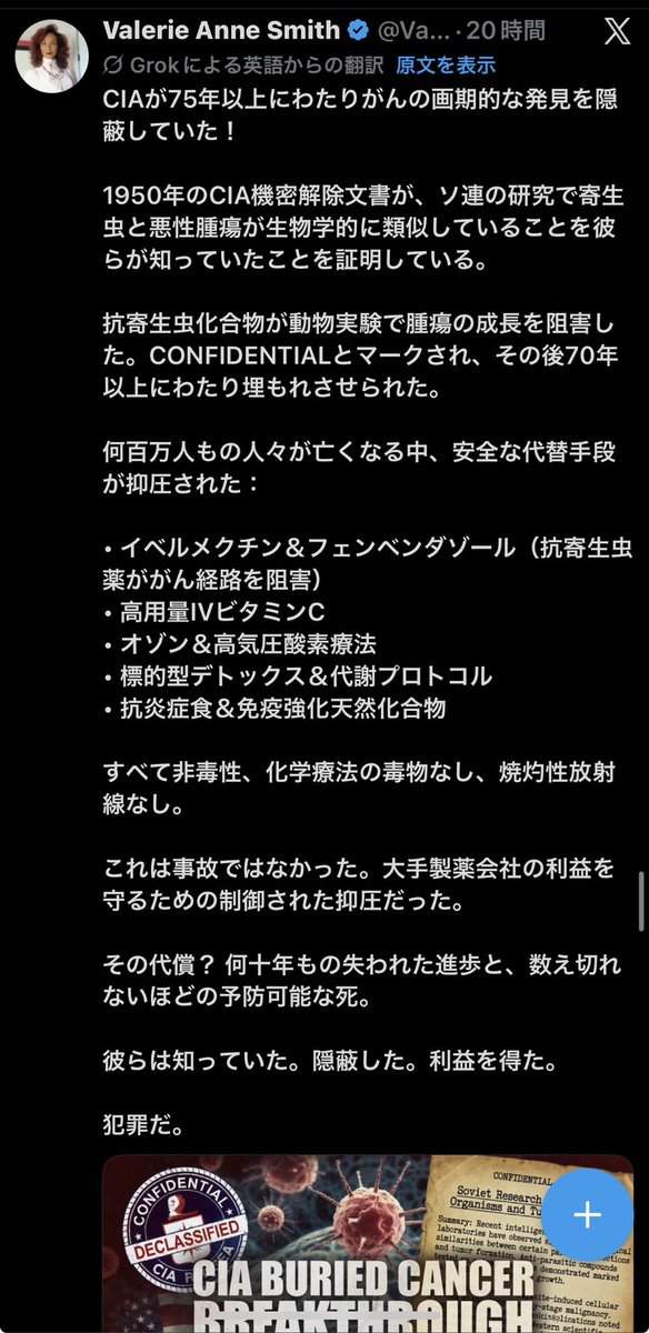 A_llzenwoo's tweet photo. CIAが75年以上にわたりがんの画期的な発見を隠蔽していた！

1950年のCIA機密解除文書が、ソ連の研究で寄生虫と悪性腫瘍が生物学的に類似していることを彼らが知っていたことを証明している

抗寄生虫化合物が動物実験で腫瘍の成長を阻害した。CONFIDENTIALとマークされ、その後70年以上にわたり埋も… https://t.co/7J1zStnJyl