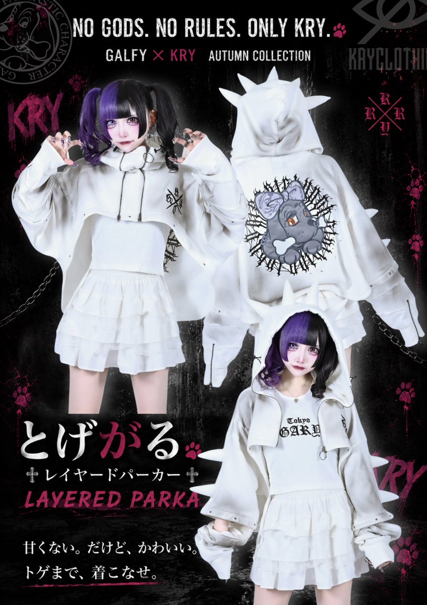 新品GALFY×KRYコラボ トゲトゲツノパーカー ホワイト トゲトゲのツノがいっぱい生えてるパーカー⛓️ 色々な着方ができて