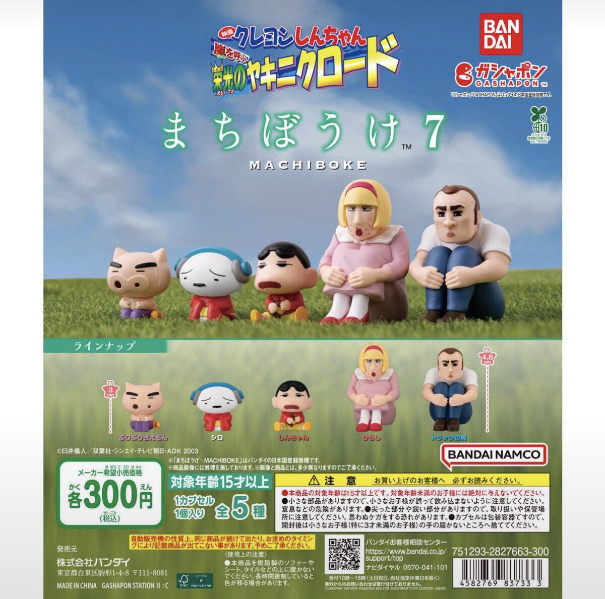 xthan_0s's tweet photo. クレヨンしんちゃん まちぼうけ 7 映画クレヨンしんちゃん 嵐を呼ぶ 栄光のヤキニクロード まちぼうけ7 ガチャ

【譲】シロ、ぶりぶりざえもん

【求】ひろし、トラックの男

郵送希望です📮
お気軽にお声掛けください🙇🏻‍♀️ https://t.co/tYDaTlvqYC