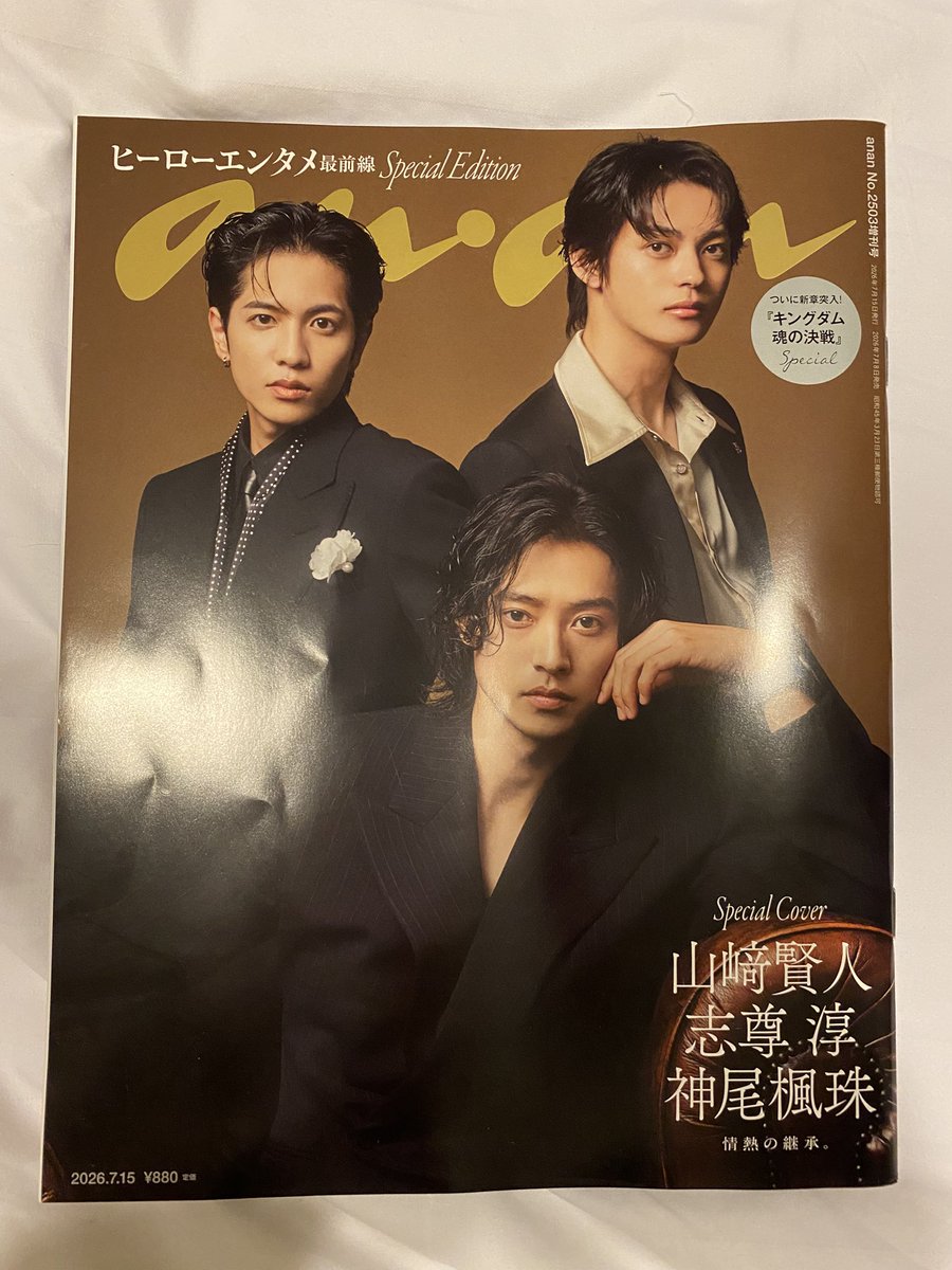 Sacchan87435306's tweet photo. やっと手に入れた🤭🫶❤️❣️ 嬉しすぎる🥹❤️🔥 #志尊淳 #志尊淳しか勝たん #山崎賢人 #anan #junshison #JunShison #SSJ #ssj #shisonjun #anan重版 #キングダム https://t.co/cm5YczHUrK