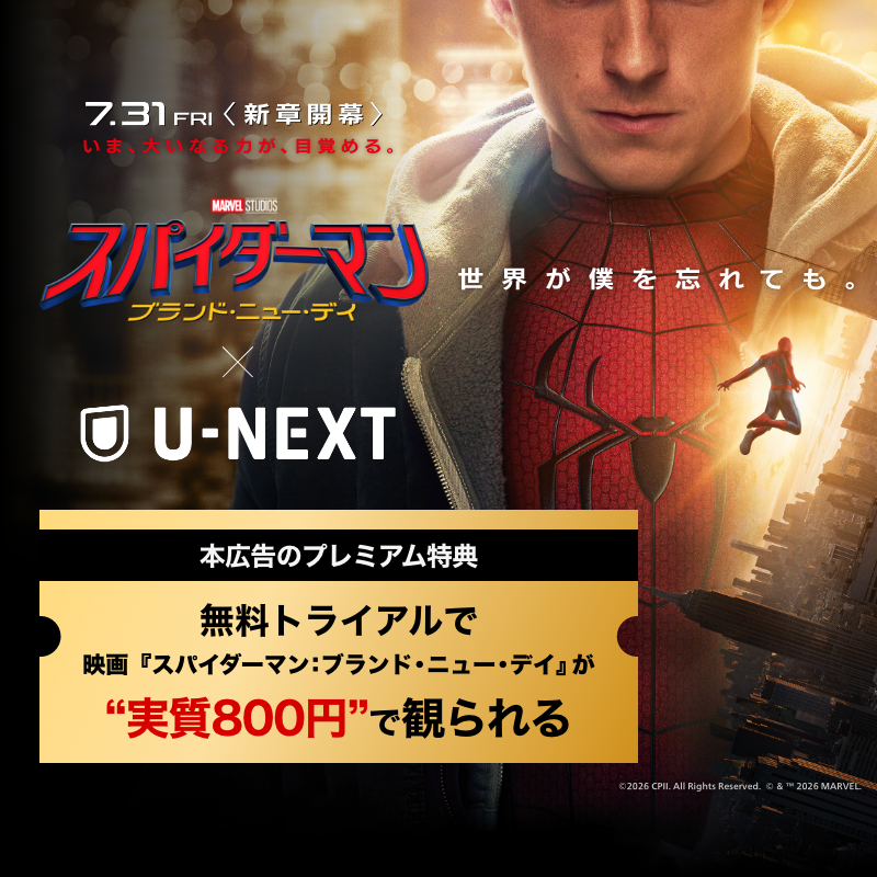 watch_UNEXT's tweet photo. 本広告からの無料トライアルで劇場映画が"実質800円"で観られる🎬
映画『スパイダーマン：ブランド・ニュー・デイ』劇場公開記念キャンペーン実施中🕷️映画チケット引換クーポンに使える1,000円分のポイントプレゼント✨
さらにU-NEXTでは、【スパイダーマン】過去作・関連作を一挙配信中🕸️