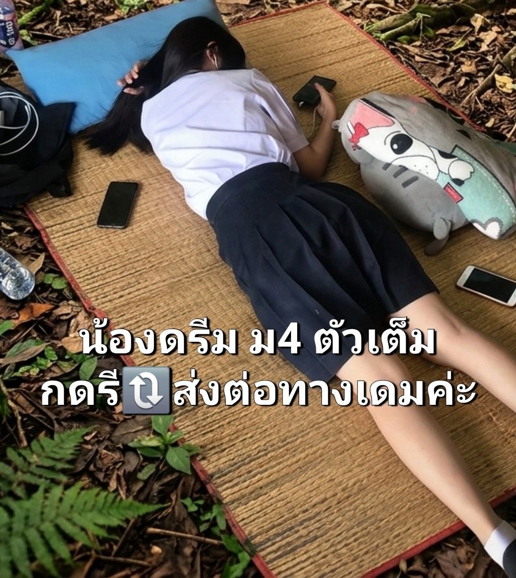 Mali05j's tweet photo. นัดฟรีรีไว้ค่ะ ขอคนรับได้ค่ะ��� https://t.co/FqV5r2kidp