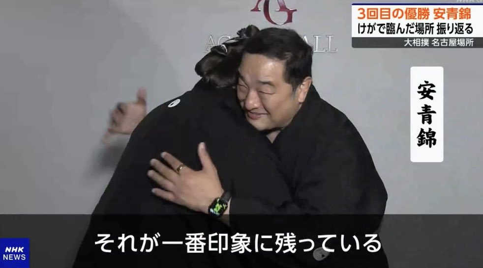 suikyo396's tweet photo. #安青錦 
昨日のサンスポと今日のNW9より
親方によくやったとハグされたことが印象に残っているそうです
怪我を抱えながら長く現役をつとめた親方だからこそ「自分ができることを探しながらそこにかけていく」方法で関取を鼓舞していったんだね
おかみさんの「まず今日は寝てほしい」があたたかい https://t.co/Dvdmj3bmQn