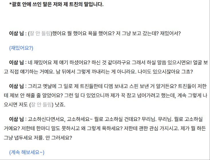 M_u_L_i_Y_a's tweet photo. 입장문 올라왔다는 소리 들었고요.
그분이 두번째 방문했을 때 녹음한 거 풀게요.
주변 소음 때문에 잘 안들리실 수도 있을 것 같아서 트친이 정리해준 스크립트도 같이 올립니다.
전 들으면 심장이 너무 빨리 뛰어서 제가 듣고 적지는 못했어요.
알아서 판단 부탁드립니다. https://t.co/V8TQQoEtjR