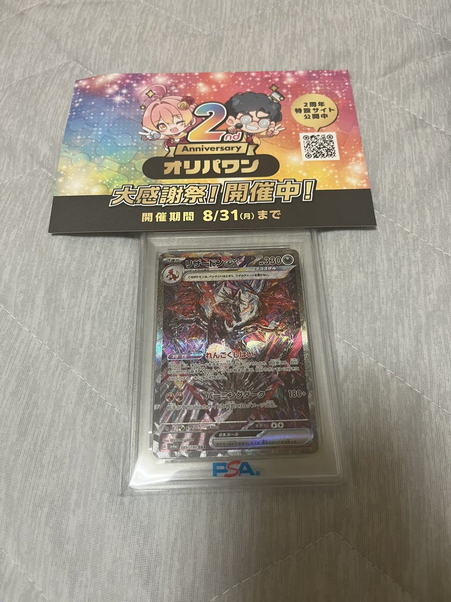 cha_nnnt's tweet photo. トレカガチャといえば、オリパワン（@oripaone）！！

リザードンが届きました！

#オリパワン当選報告 https://t.co/IMyi9uUECK
