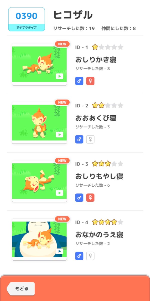 hamuhaaa__'s tweet photo. シンオウ御三家はねむけパワー4、5億くらいから安定して5体くらい出たかな？ https://t.co/ApCZbTeePc