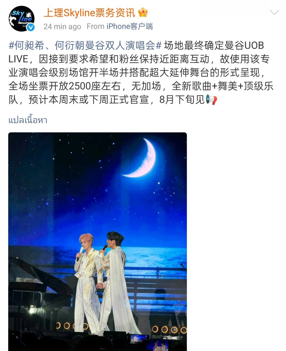 K_kratay1's tweet photo. ตอนเสิร์ตคู่เหอฉ่างซีเหอเหยียนเจากรุงเทพ

สถานที่จัดงานยืนยันอย่างเป็นทางการแล้วคือ UOB LIVE กรุงเทพ เนื่องจากได้รับคำขอที่ต้องการให้อยู่ใกล้ชิดและมีปฏิสัมพันธ์กับแฟนๆ จึงเลือกใช้ฮอลล์ระดับมืออาชีพแห่งนี้โดยจะเปิดใช้งานแบบครึ่งฮอลล์พร้อมเสริมด้วยเวทีส่วนยื่น (Extended-Stage) ขนาดใหญ่พิเศษ

ที่นั่งทั้งหมด : เปิดขายบัตรนั่งประมาณ 2,500 ที่นั่ง
รอบการแสดง : ไม่มีเพิ่มรอบ
ความพิเศษ : เพลงใหม่ทั้งหมด + โปรดักชันแสงสีเสียงสุดอลังการ + วงดนตรีระดับท็อป

รอประกาศอย่างเป็นทางการต้นเดือนสิงหาคม