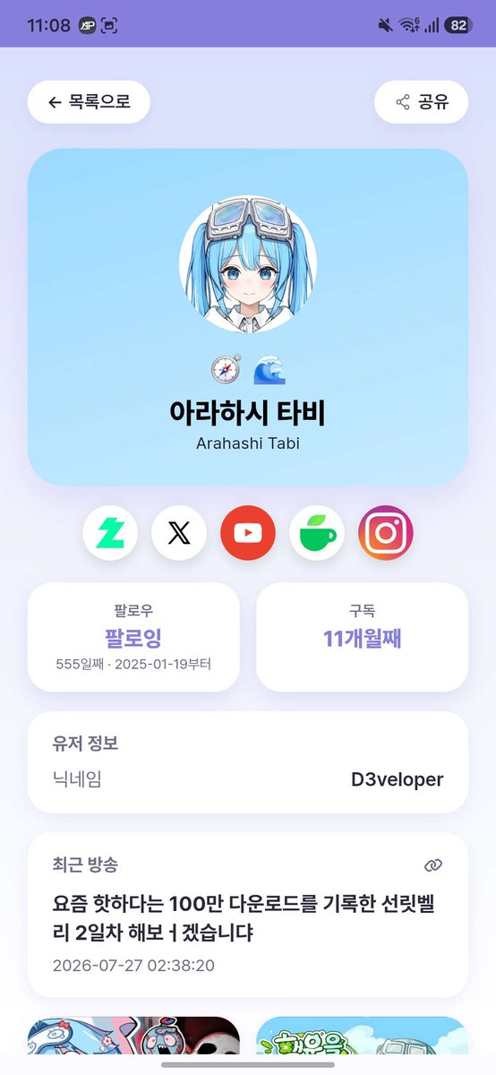 JMC50_2's tweet photo. 심심해서 만들었어요

https://t.co/2eOQhWsbkY

스텔라들의 팔로우/구독 조회 + 다른 사람에게 공유할 수 있는 사이트입니다.

기존의 https://t.co/YkkZHnKHhp 사이트를 밴치마크했고, 중요 기능 구현에 큰 힌트를 받았습니다. 

디자인 열심히 해써요...🫠🫠🫠

https://t.co/o1i7elgBnk
https://t.co/pQtt2Bt4HN