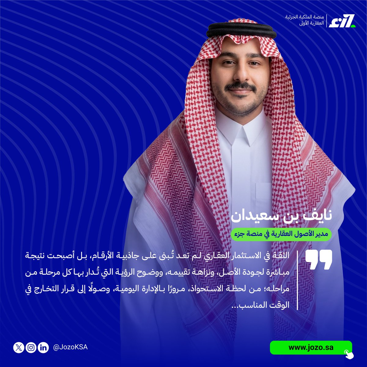 JozoKSA's tweet photo. الثقة قبل العائد.. كيف تُبنى قرارات التملك بهدف الاستثمار في العقار؟

مقال جديد يستعرض أبرز الممارسات في الاستثمار العقاري بالتملك الجزئي، ويطرح منظورًا يعزز فهم أسس التملك الاستثماري والعوامل المؤثرة في بناء القرارات الاستثمارية.

اقرأ المقال عبر موقعنا الإلكتروني.

https://t.co/Rfjdhyn5eP