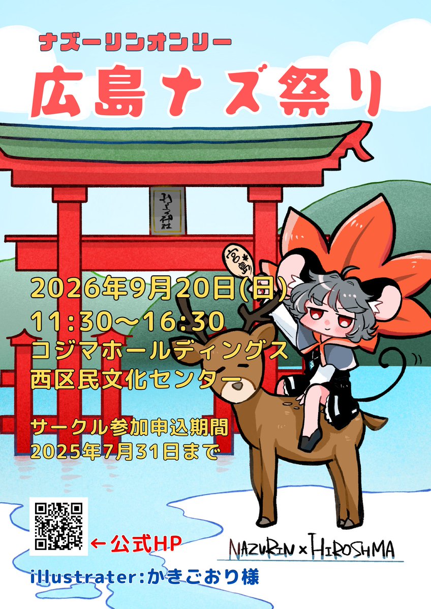nazonly_9531's tweet photo. 先ほどサークル参加のお申し込みをされた方全員に、当選メールをお送りしましたのでご確認ください
今回以降、必要な連絡はメールで行いますので、今回のメールが届いているか必ずご確認のほどよろしくお願いいたします
＃広島ナズ祭り
＃ナズーリン https://t.co/MTlFzFwOjG