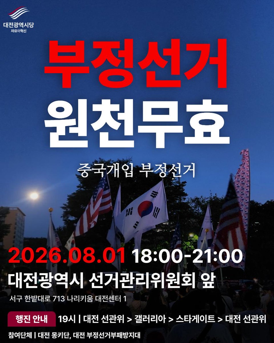 monkeyband_1203's tweet photo. 안녕하세요 대전 몽키단입니다🐵
이번주 집회 일정 공유드립니다‼️

🇰🇷토요일
📍시간 : 08.01 오후 6시 ~ 오후 9시
📍장소 : 대전 선거관리위원회 앞

🇰🇷일요일
📍시간 : 08.02 오후 6시 ~ 오후 8시
📍장소 : 대전 선거관리위원회 앞

토요일, 일요일 모두 행진 예정이니 참고해주시길 바랍니다❤️ https://t.co/3W7wqunPIa