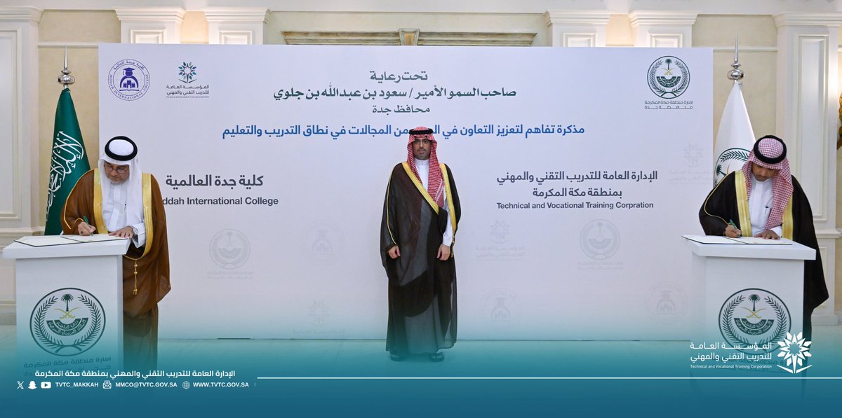 tvtc_makkah's tweet photo. محافظ جدة الأمير سعود بن جلوي، يشهد توقيع مذكرة تفاهم بين الإدارة العامة للتدريب التقني والمهني بمنطقة مكة المكرمة، وكلية جدة العالمية. 
وتهدف مذكرة التفاهم التي وقّعها كل من مدير عام التدريب التقني والمهني بمنطقة مكة المكرمة المهندس حسين بن على البحيري، وعميد كلية جدة العالمية الدكتور طارق بن فؤاد حمدي، إلى تطوير مسارات التجسير الأكاديمي وتأهيل الكفاءات الوطنية ومواءمة مخرجات التعليم مع احتياجات سوق العمل.

#التدريب_التقني