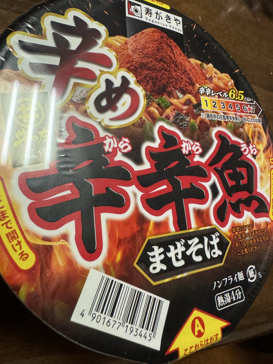 gaogaowolf09's tweet photo. がおさんは覚悟を決めた、この間違って買っちゃった辛辛魚のまぜそばを食う

がおさん辛いものは食べれなくは無いが普通くらいだしお腹も正直デリケートで弱い！

だか食す！今までがおさんにお付き合い頂いた方ありがとう！死ぬ気で食ってやるぜ！ https://t.co/uVaxuClEo4