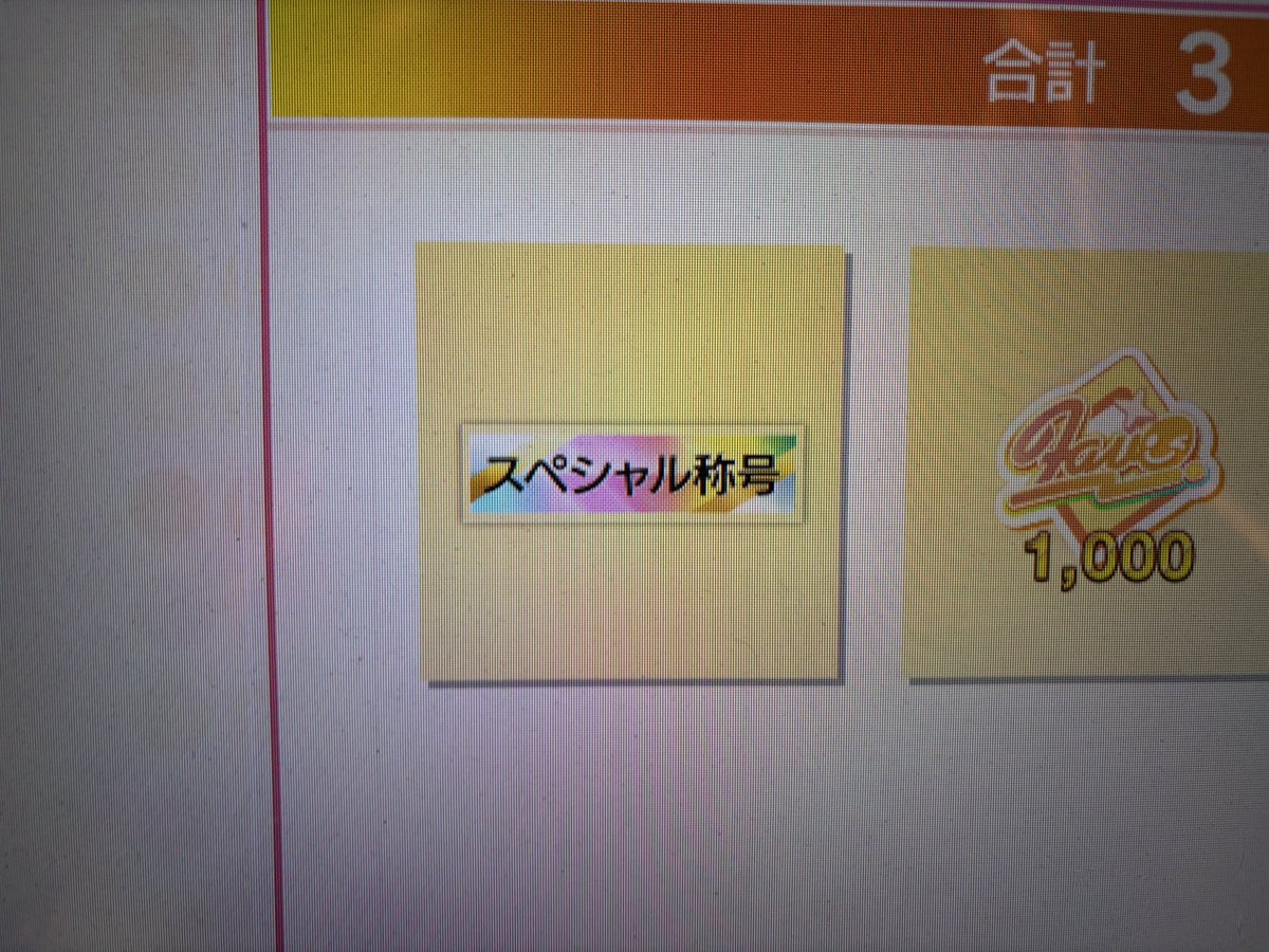 mona_mimo78's tweet photo. よし！！！ https://t.co/NFS9zzGayI