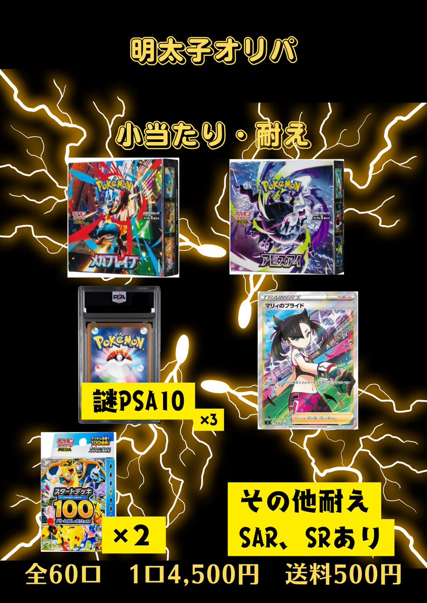 e_shock_op14's tweet photo. オリパの名前変えました👏

名付けて明太子オリパ🤣

ラストワン購入の方に明太子送りつけます🔥（最多購入の方にも送るかも😏）

販売は8月1日17時予定でそれまでに封入終わらせます🙋
仕事終わって子供の世話して寝る前の少しの時間でやるのでずれ込む可能性大🙏

ぜひご検討を〜 https://t.co/9bM0VbYPjB