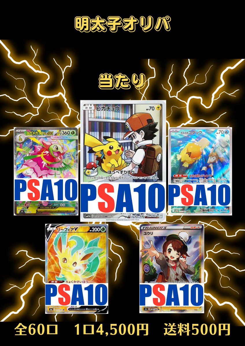 e_shock_op14's tweet photo. オリパの名前変えました👏

名付けて明太子オリパ🤣

ラストワン購入の方に明太子送りつけます🔥（最多購入の方にも送るかも😏）

販売は8月1日17時予定でそれまでに封入終わらせます🙋
仕事終わって子供の世話して寝る前の少しの時間でやるのでずれ込む可能性大🙏

ぜひご検討を〜 https://t.co/9bM0VbYPjB