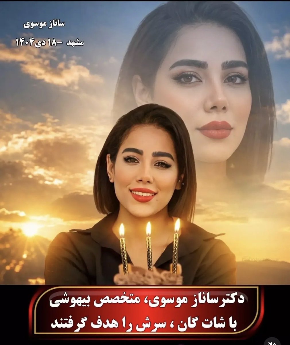 SepidehAzadii's tweet photo. How can a government so easily kill its own people? Sanaz was an anesthesiologist, and they killed her simply because she helped the wounded.What a deep wound it is to spend years working so hard,overcoming countless hardships to become a specialist, only to be killed so easily https://t.co/8jENe8Op0W