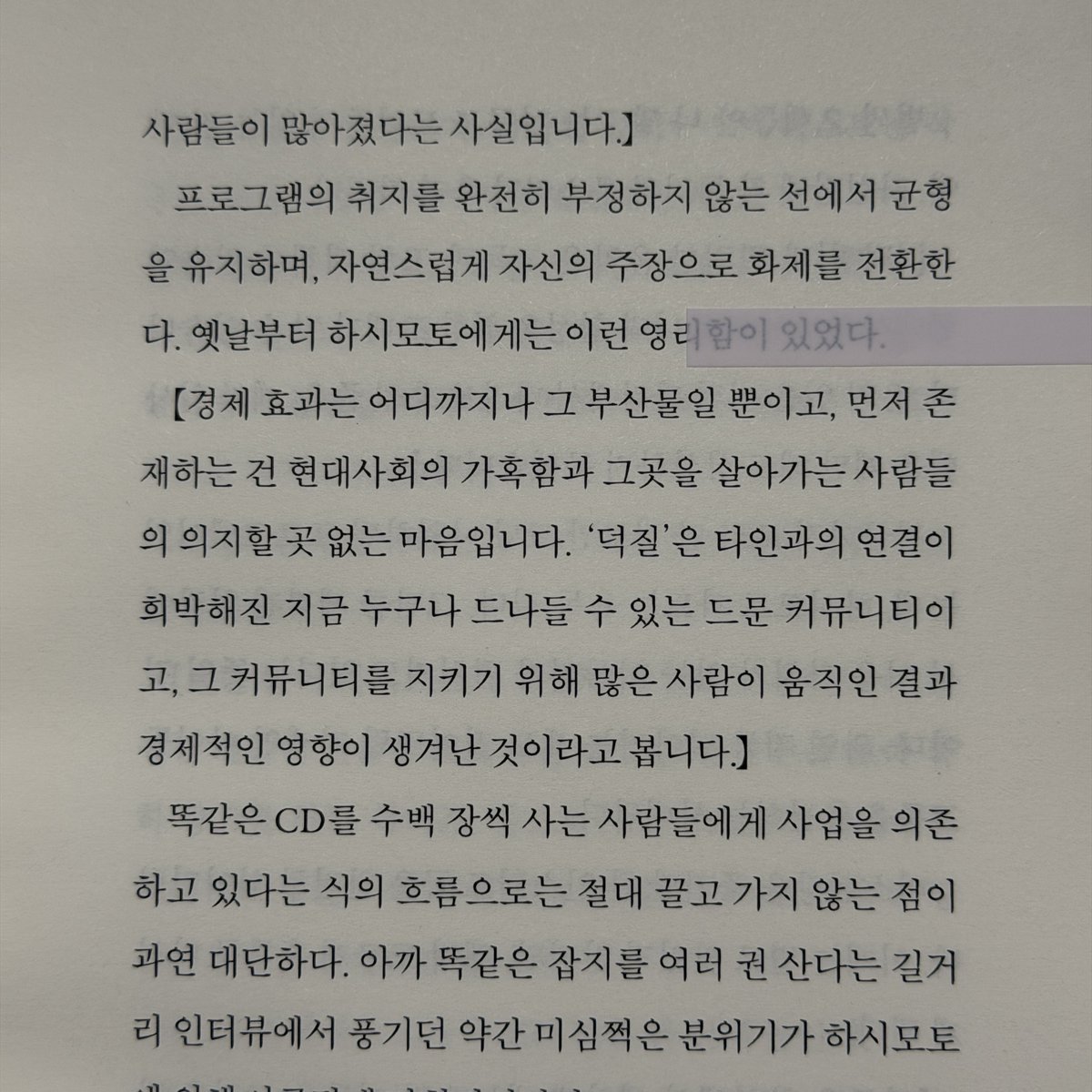 rusecllover's tweet photo. 단언컨대 이 책은 덕질하는 분들에게 추천함
무언가를 어떤 대상을 좋아하는 덕질에 대해서 그대로 이야기 해주는데 공감이 어떻게 안되냐고 https://t.co/afaUSp0x9P