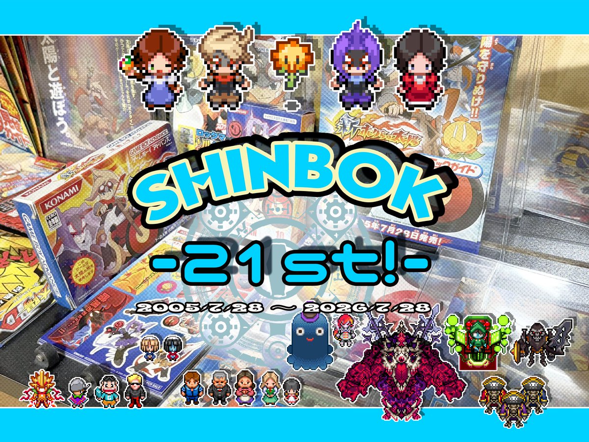ボクらの太陽 発売記念日アカウント (@boktai_birthday) / Posts / X