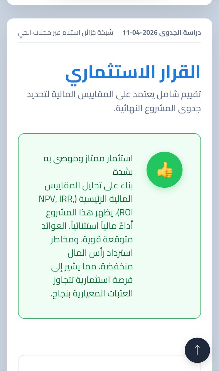 VNTRIXAI's tweet photo. في نهاية دراسة الجدوى راح يظهر لك القرار الاستثماري للمشروع و إذا ينفع تكمل اولا 

https://t.co/10jY3OMwOY

#ريادة_اعمال
#مشاريع https://t.co/7M4Ln1VNuV
