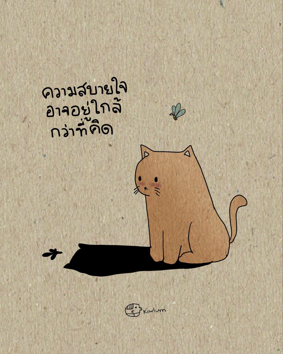 kiwtum's tweet photo. ไม่ว่าตอนนี้
จะเหนื่อยกับอะไร

ขอให้เธอพบเจอความสบายใจ
ที่อยู่ใกล้ๆ ที่จะทำให้เธอรู้สึกดีได้
ในคืนนี้ นะเธอนะ

🤍 https://t.co/8nQTEAfVNP