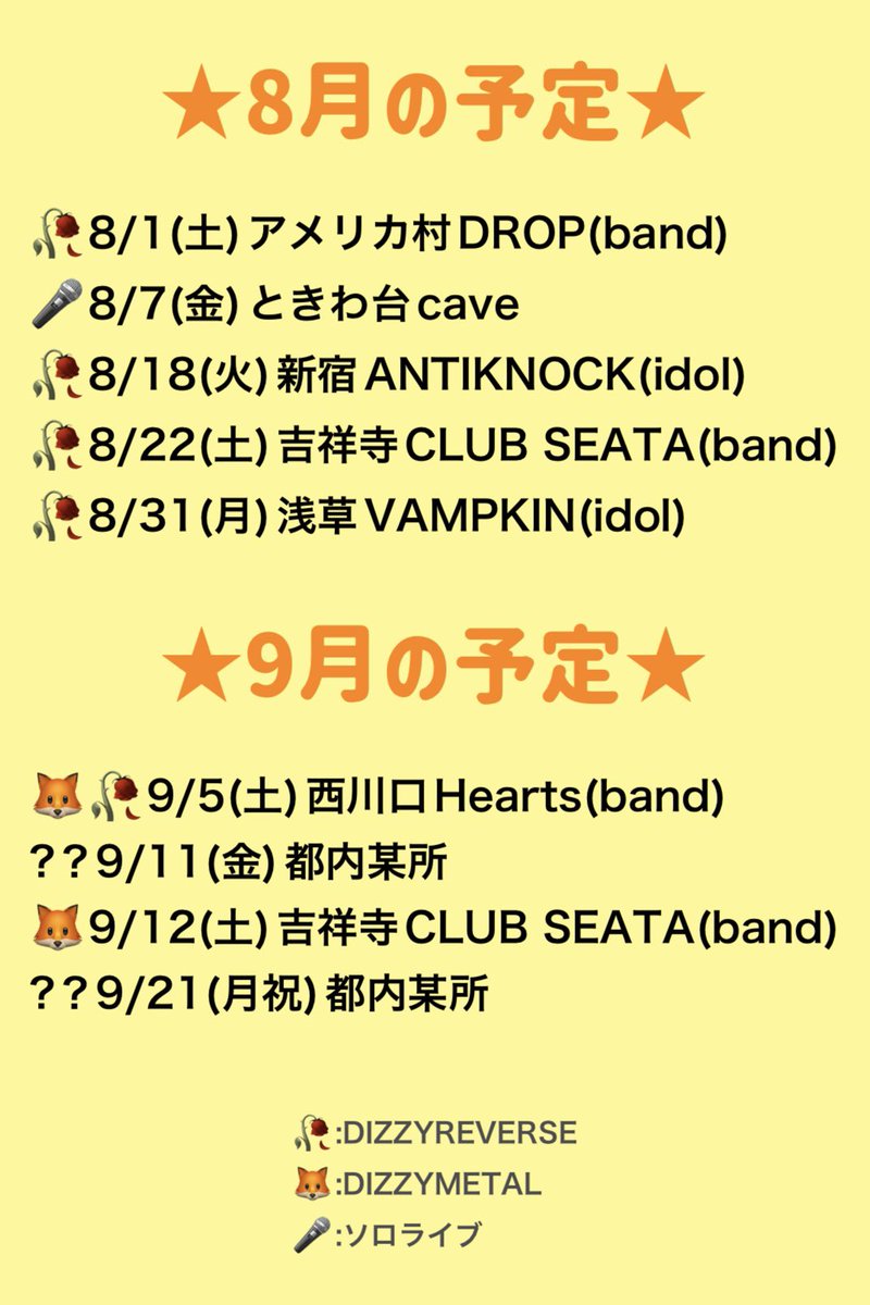 satomisa_aaa's tweet photo. 8月と9月のライブ予定です💃💃💃
#DIZZYREVERSE
#DIZZYMETAL
#みさちゃんまじみさちゃん https://t.co/OOzTllYOVi