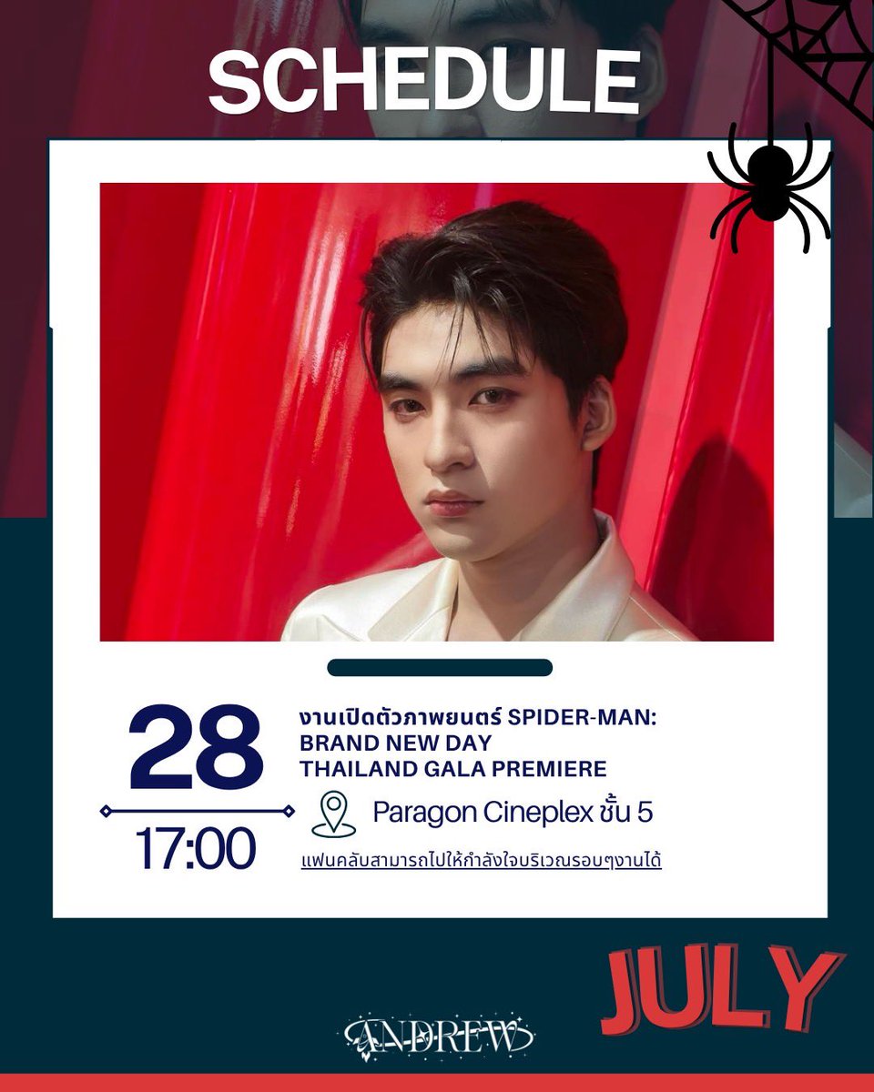 Fanclub_Andrew's tweet photo. ‼️ 𝙎𝘾𝙃𝙀𝘿𝙐𝙇𝙀 ‼️

งานเปิดตัวภาพยนตร์ 𝗦𝗣𝗜𝗗𝗘𝗥-𝗠𝗔𝗡 : 𝗕𝗥𝗔𝗡𝗗 𝗡𝗘𝗪 𝗗𝗔𝗬 𝗧𝗛𝗔𝗜𝗟𝗔𝗡𝗗 𝗚𝗔𝗟𝗔 𝗣𝗥𝗘𝗠𝗜𝗘𝗥𝗘

📅 Date: 28 July 2026
🕔 Time: 5:00 PM
📍 Location: Paragon Cineplex ชั้น 5

📍 แฟนคลับสามารถไปให้กำลังใจบริเวณรอบ ๆ งานได้ครับ 🎬🎥

#aandrew_atp https://t.co/h73epHCFpV