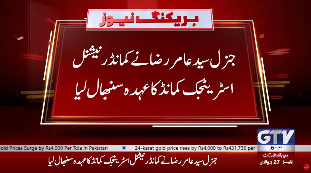 GTVNewsPk's tweet photo. جنرل سید عامر رضا نے کمانڈر نیشنل اسٹریٹجک کمانڈ کا عہدہ سنبھال لیا
#GeneralSyedAmirRaza #NationalStrategicCommand #PakistanArmy #Pakistan #GTVNews https://t.co/PcXEiSsNin