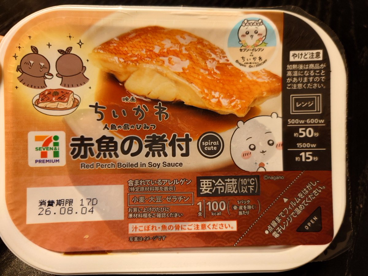 kiwi_ver2's tweet photo. #映画ちいかわ
可愛いキャラで心えぐるメッセージを
盛り込んでくるの最高😇
煮付も買わずにばいられない🐟 https://t.co/5S0Vgh6a02