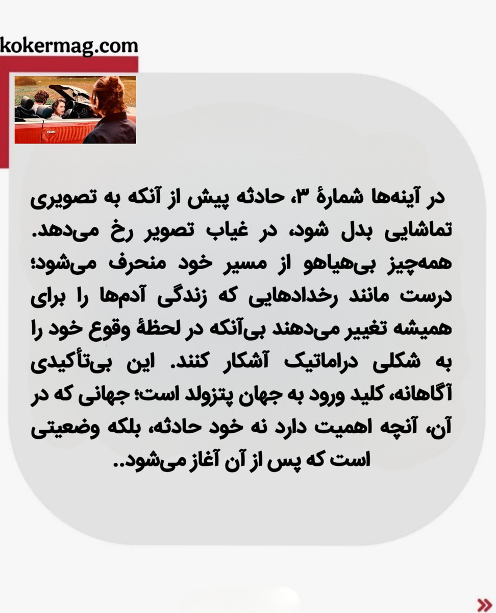 kokermag's tweet photo. متنی تازه در #کوکر

زیستن در بازتاب 
تعلیق و هویت در آینه‌ها شمارۀ ۳
نوشتۀ مینا معصومی

https://t.co/VXIzLGEAX8

#kokermag #ChristianPetzold https://t.co/aOXM6WJvCe