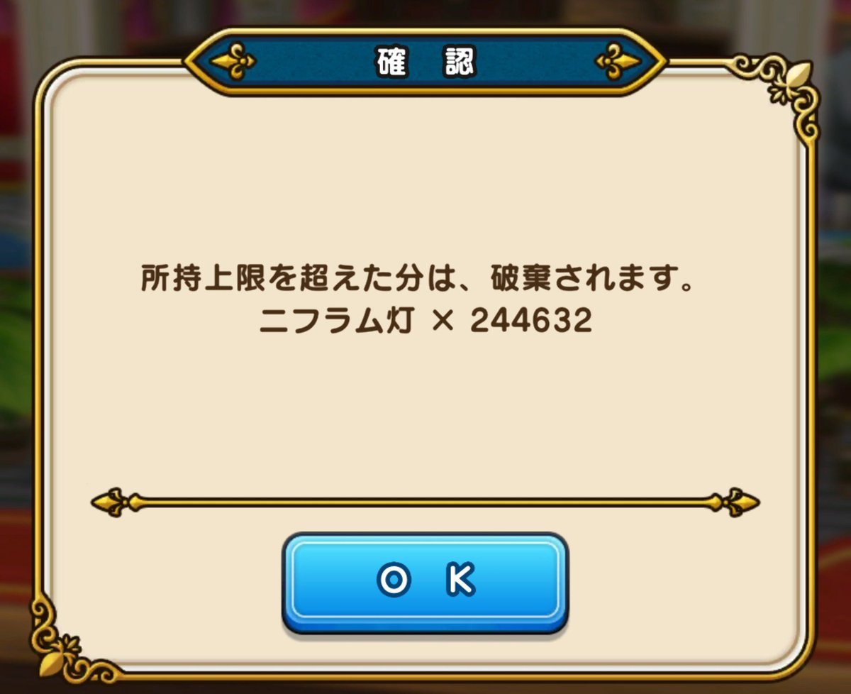 Rohimott1978's tweet photo. 【ドラクエウォーク】
完全一致だと・・・
ニフラム灯、上限１万だから、大量に失うｗｗｗ https://t.co/MAluDNyQPq